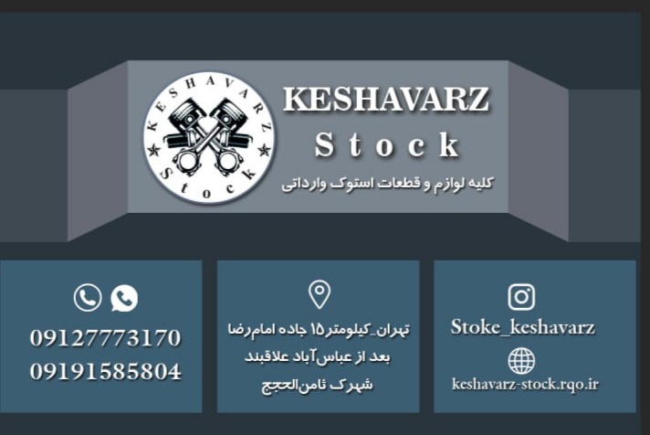 لوازم استوک خودروی وارداتی